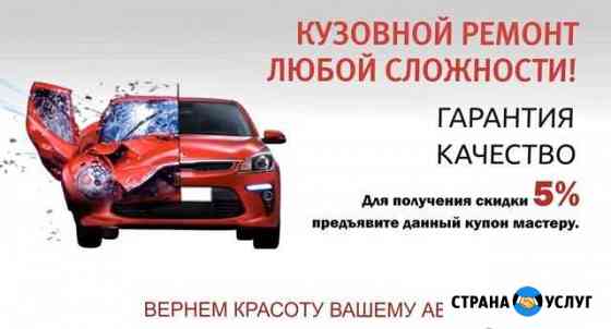 Кузовной ремонт: покраска рихтовка Нижний Новгород