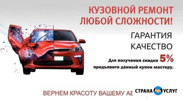 Кузовной ремонт: покраска рихтовка Нижний Новгород - изображение 1