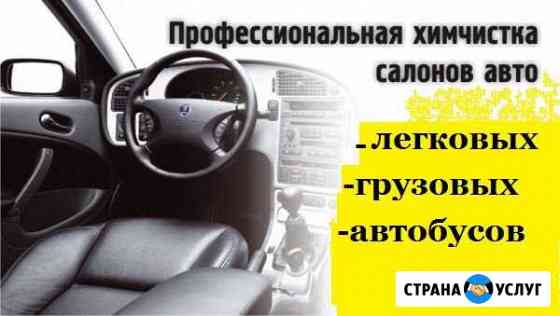Выездная химчистка салона авто Липецк