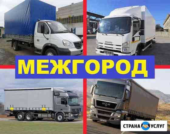 Грузоперевозки межгород газель грузоперевозки фура Мурманск