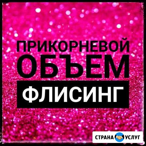 Флисинг (прикорневой объем) Тверь - изображение 1