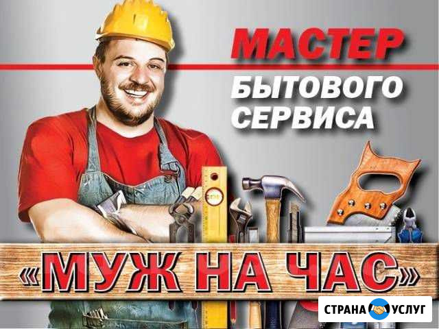 Мастер на час Псков - изображение 1