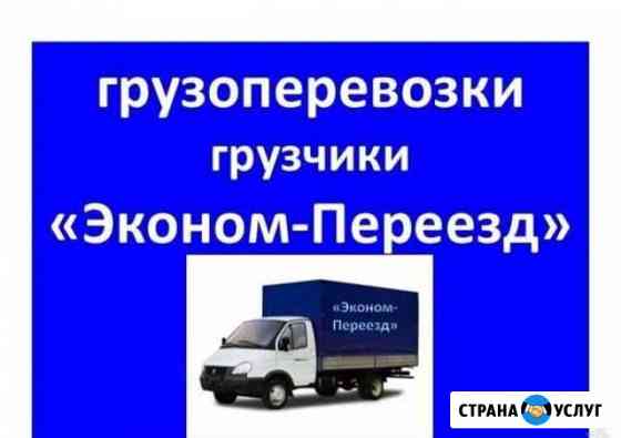Грузчики Саратов