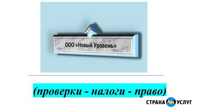 Юрист по налогам для Юр. лиц и ип Оренбург - изображение 1