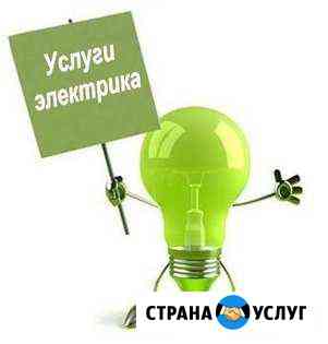 Электрик Брянск