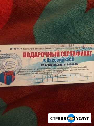 Сертификат в Бассейн Улан-Удэ - изображение 1