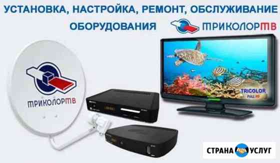 Ремонт,диагностика и обслуживание Триколора и МТС Ростов-на-Дону
