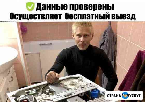Ремонт стиральных машин Москва