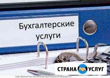 Бухгалтерские услуги Балахна