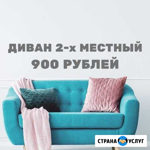 Химчистка диванов, мягкой мебели, ковров Калининград - изображение 1