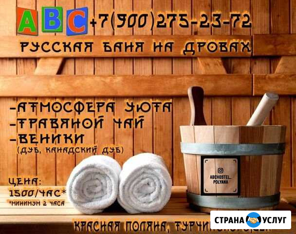 Баня в Красной Поляне Красная Поляна - изображение 1