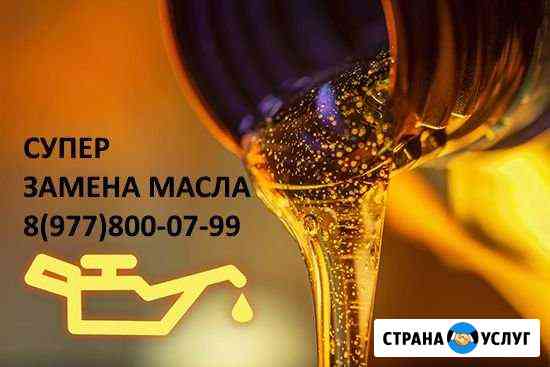 Замена Масла Сезонное то Фильтра диски колодки Москва