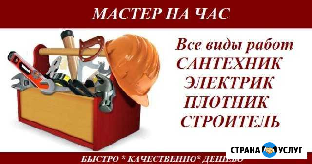 Мастер на час,электрик,сантехник,без выходных и пр Лобня - изображение 1