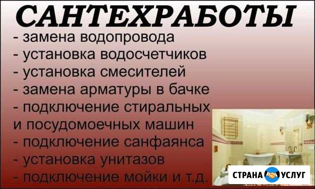 Сантехнические работы Улан-Удэ - изображение 1