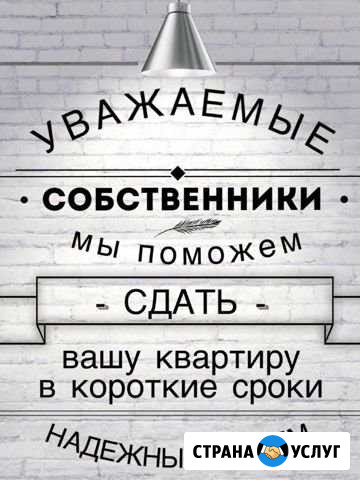 Помощь в сдачи квартиры или комнаты в аренду, на д Зеленодольск - изображение 1