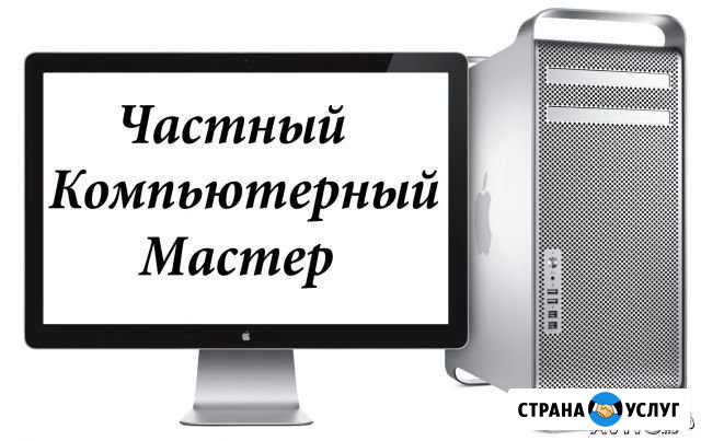 Компьютерная помощь от частного мастера Королев - изображение 1