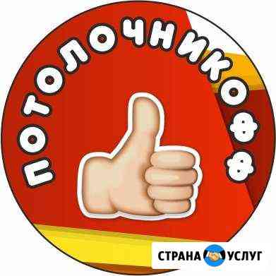 Натяжные потолки Архангельск