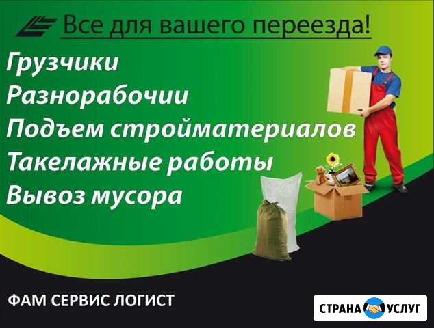 Грузчики, грузоперевозки, переезды Архангельск - изображение 1
