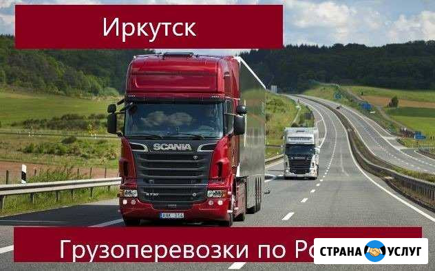 Грузоперевозки,домашние переезды по России Иркутск - изображение 1