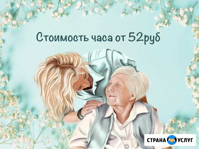 Сиделка на дом Тюмень - изображение 1