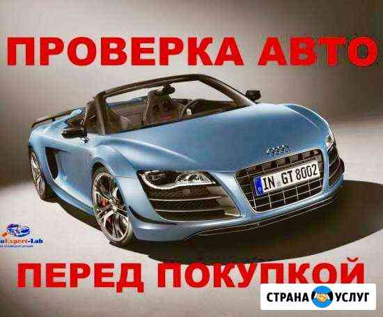 Проверка авто Моздок