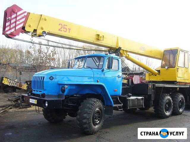 Услуги автокрана 25 тонн Усть-Катав - изображение 1