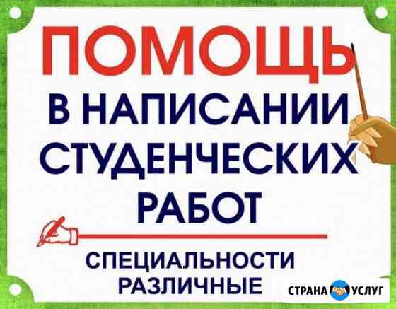 Помощь студентy Рерайтер Мурманск