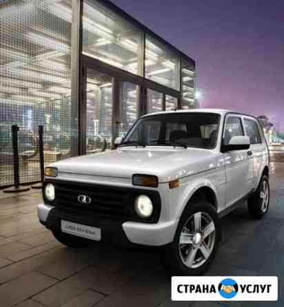 Аренда автомобилей LADA 4х4 с водителями Ханты-Мансийск