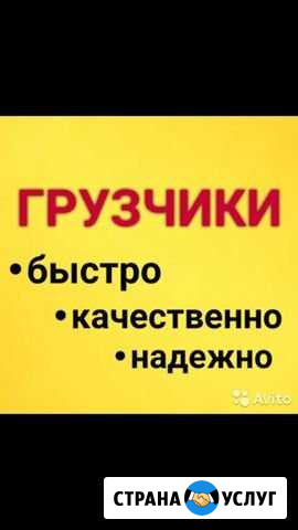 Услуги грузчиков Тимашевск - изображение 1