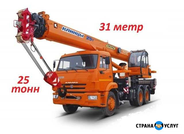 Услуги автокранов до 31 метра, до 25 тонн Бугульма - изображение 1