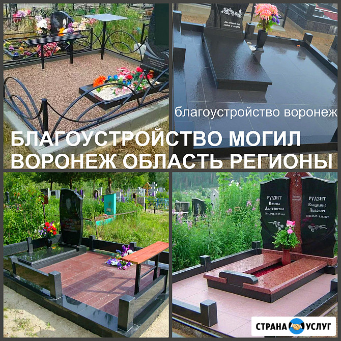 Благоустройство могил, установка памятников Воронеж Воронеж - изображение 1