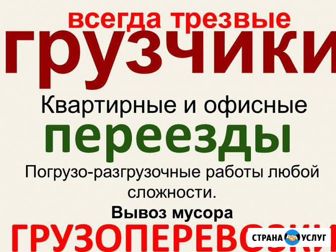 Грузчики.Переезды Белгород - изображение 1