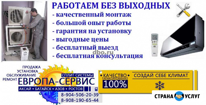 Установка Обслуживание.Ремонт Сплит Систем Батайск - изображение 5