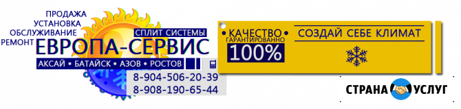 Установка Обслуживание.Ремонт Сплит Систем Батайск - изображение 1