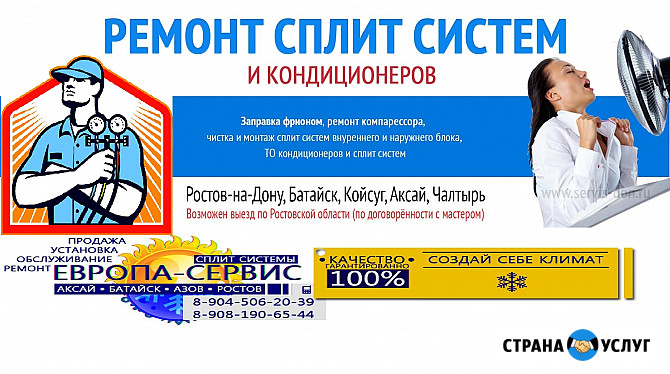 Установка.Закладка Трасс.Ремонт Сплит Систем Ростов-на-Дону - изображение 1