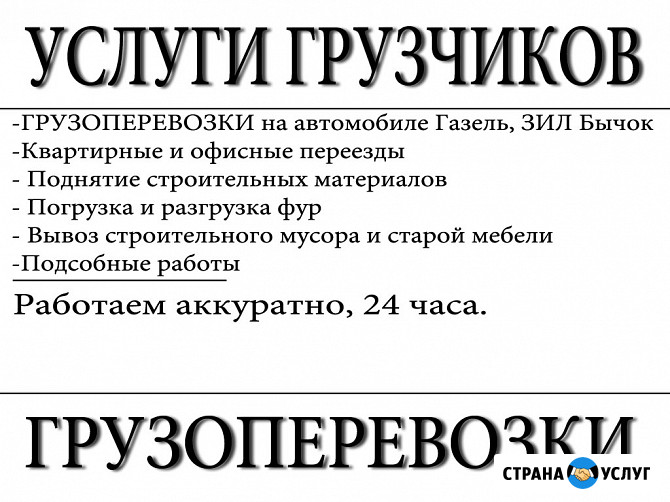 Грузоперевозки видное, газель, недорого, вывоз мусора Видное - изображение 2