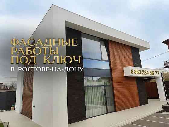 Утепление фасада пенопластом в Ростове-на-Дону и Ростовской области Ростов-на-Дону