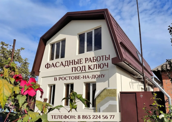 Фасадные работы всех видов в Ростове-на-Дону Ростов-на-Дону
