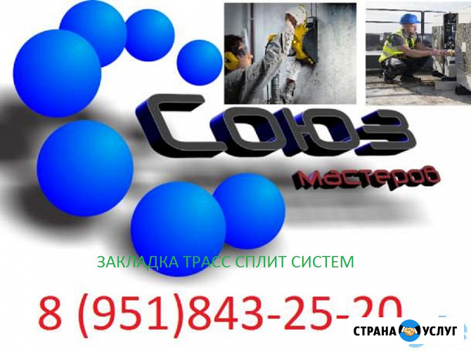 Профессиональный монтаж. Закладка трасс под сплит системы в новостройках Ростов-на-Дону - изображение 1