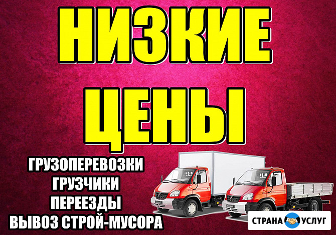 Грузчики Переезды Вывоз мусора Дзержинск - изображение 1