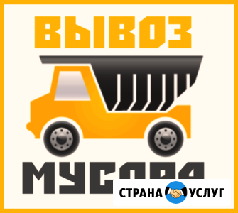 Вывоз мусора Камазом Газелью, Грузчики Дзержинск