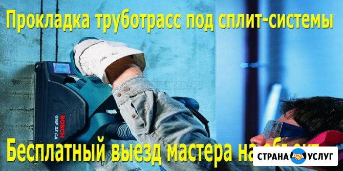 Монтаж. Ремонт. Закладка Трасс под сплит системы. От бытовых до полупромышленных Чалтырь - изображение 4