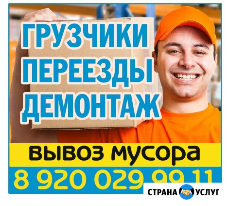 Грузчики Переезды Вывоз мусора Дзержинск - изображение 1