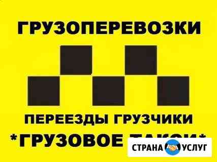 Грузовое такси Пермь