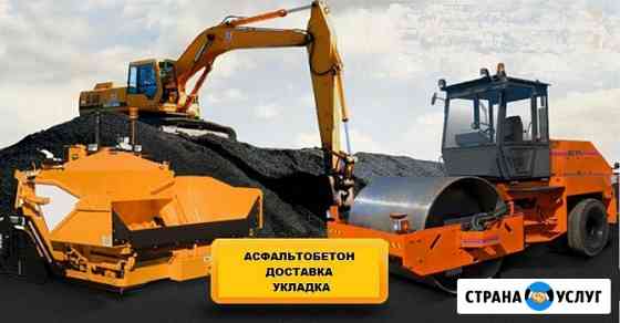Асфальтирование укладка асфальта крошка Новосибирск