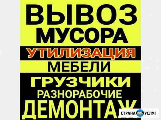 Вывоз мусора. Вологда. Грузчики и транспорт. Переезды Вологда