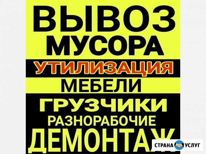 Вывоз мусора. Вологда. Грузчики и транспорт. Переезды Вологда - изображение 1