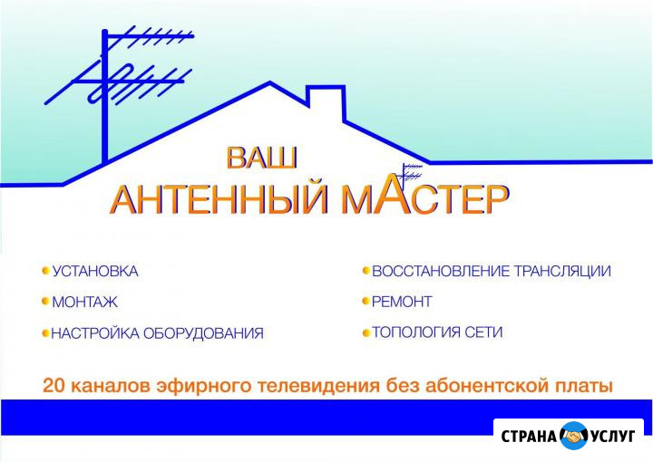 Монтаж антенн для цифрового телевидения в Воронеже Воронеж - изображение 1