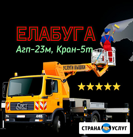 Автовышка 23 м АГП 23 м Кран 5т ОЭЗ Пропуск Елабуга - изображение 1