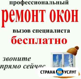 Изготовление москитных сеток на окна за 1день. Ремонт металлопластиковых окон. Регулировка окон Ростов-на-Дону